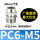 不锈钢快拧PC6-M5