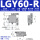 LGY60-R
