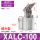 XALC-100斜头无磁