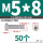 M5/8 (50个)