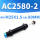 AC2580-2(半螺纹)