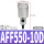 AFF550-10D（同AFF22B-10D）