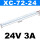 细长(XC-72W-24V)顺丰
