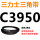 C3950