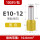 E10-12 黄色(100只/包)