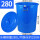 蓝色280L桶装水约320斤带盖