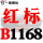 宝蓝色 红标B1168 Li