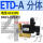 ETD-A 分体G1/2 AC220V