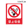 禁止吸烟标牌0.3m*0.1m