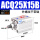 ACQ25X15-B