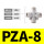 PZA-8【5只】