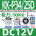 KK-P34/25D DC12V 吸力30KG