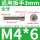 M4*6(50只)