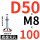 无孔D50*螺杆M8*100
