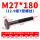 M27*180mm【12.9级T型螺丝椭圆头