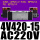 4V42015电压AC220V