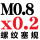 M0.8*0.2（可非标定制，规格齐全）