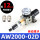 AW2000-02D自动排水12mm