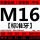 M16*2.0 标准