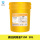清洁润滑油 T150 18L (淡黄色15kg)