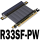 R33SF-PW 附电源线