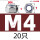 M4【304不锈钢】【20只】