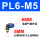PL6-M5蓝色