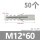 M12/60(50只)灰色单管