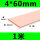 白色 4mm*60mm/1米