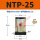 NTP-25 带接头PC8-G01+消声器BMSL