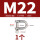 M22D型