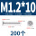 M1.2*10 (200个)