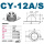 CY-12A（全不锈钢）