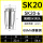 AA级SK20-6mm