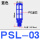 PSL-03 蓝色