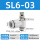 SL6-03 白色精品