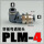 PLM-4黑色