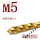 螺旋M5(1支)