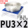 星辰PU3X2盒透明