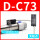 D-C73
