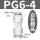 精品白PG6-4（五个装）