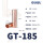 GT-185【5只】适用185平方铜线