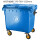 加厚660升垃圾桶蓝色