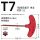 T7（T型梅花）