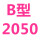 三力士三角皮带B型2050Li