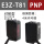 E3ZT81(PNP对射型)4米内可调