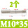 M10*35(2个)