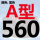 黑色 A560(黑色)Li