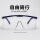 【防雾款】JAS蓝色框高清护目镜(送眼镜布眼镜袋)