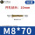 M8*70(50支)实际长度60